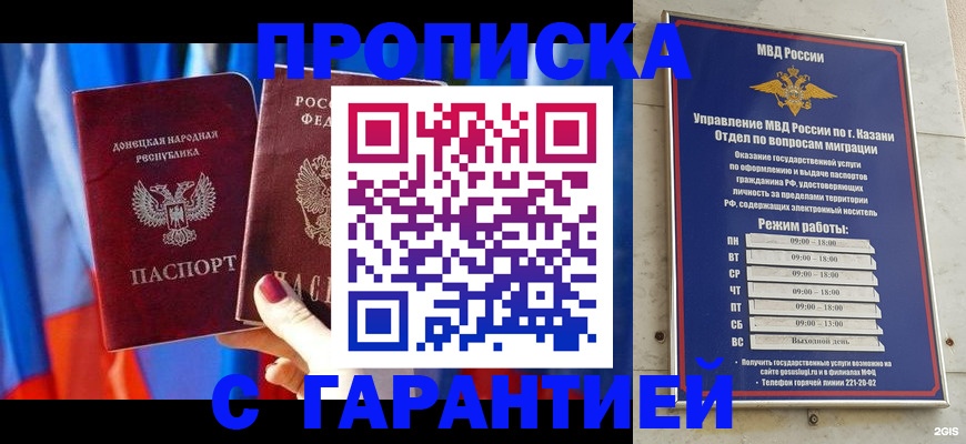 прописка паспорт в Кыштыме